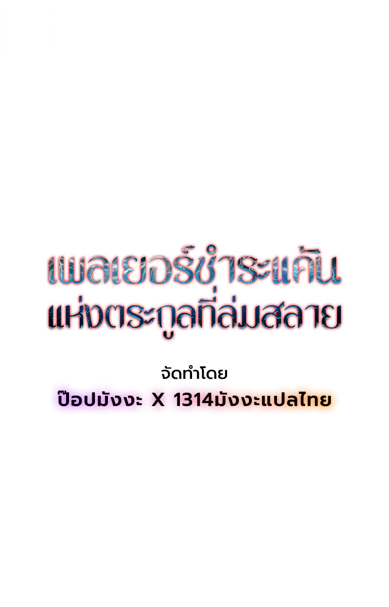 อ่านมังงะ Player of a Fallen Noble Family หน้าที่ 66 แปลไทย