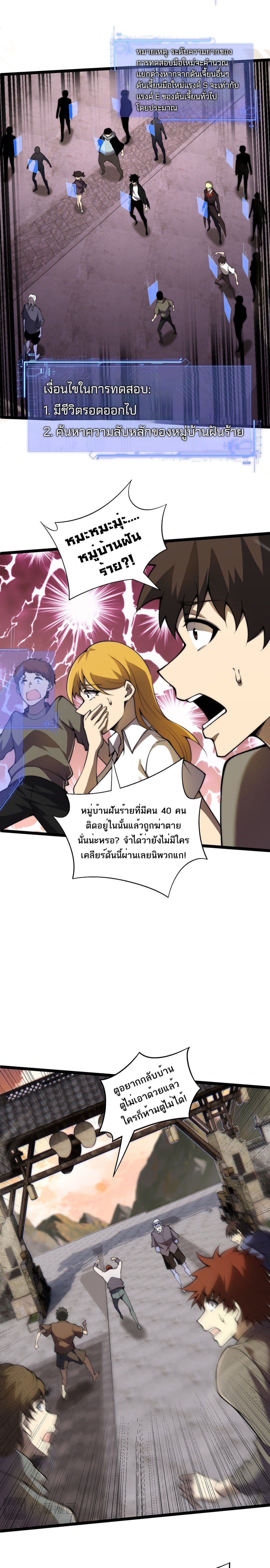 อ่านมังงะ Maxed Strength Necromancer เนโครแมนเซอร์ ผู้ไร้เทียมทาน หน้าที่ 6 แปลไทย