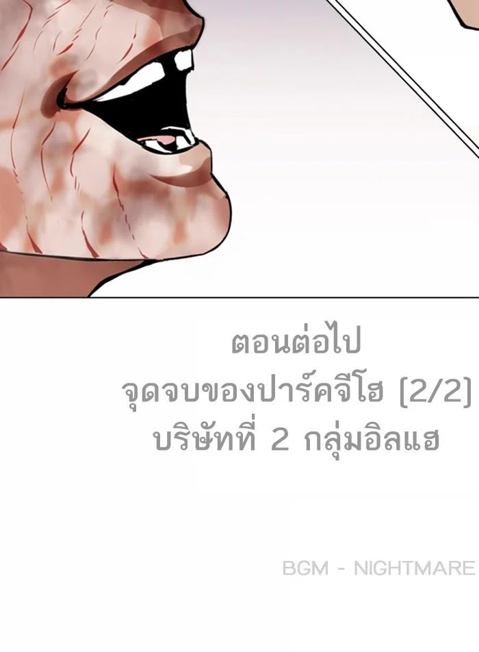 อ่านมังงะ Lookism หน้าที่ 236 แปลไทย อ่านมังงะ Lookism หน้าที่ 236 แปลไทย