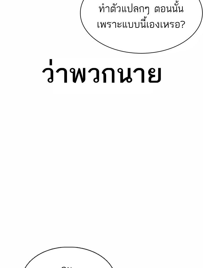 อ่านมังงะ Lookism หน้าที่ 96 แปลไทย