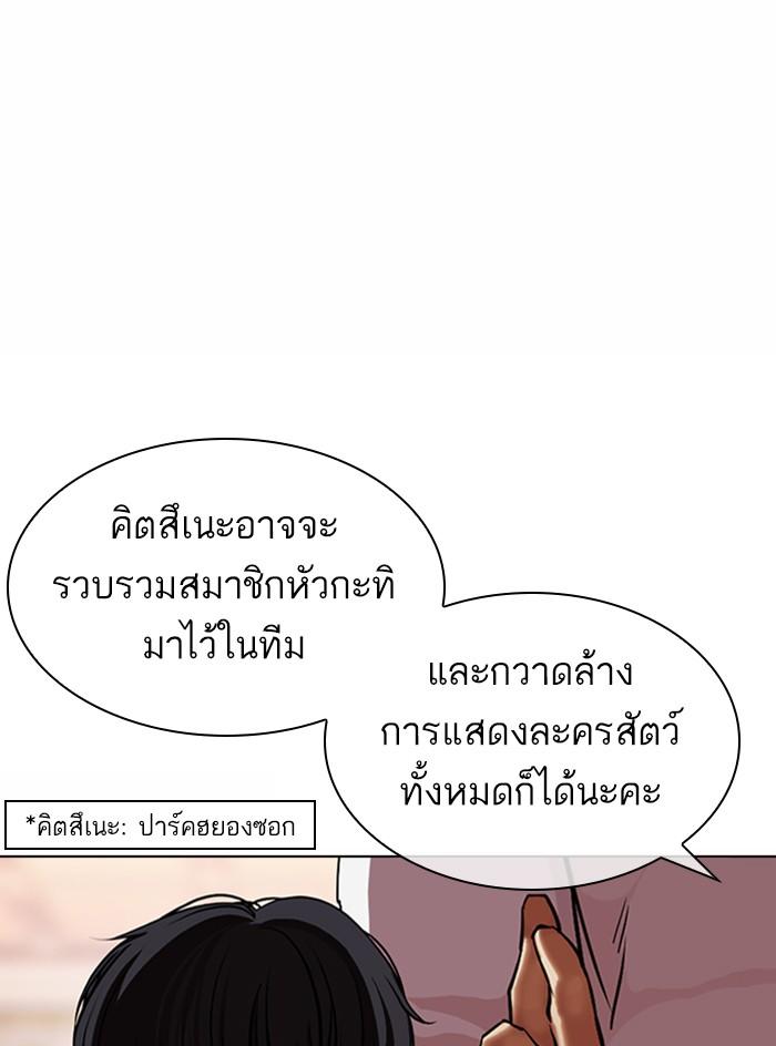 อ่านมังงะ Lookism หน้าที่ 54 แปลไทย