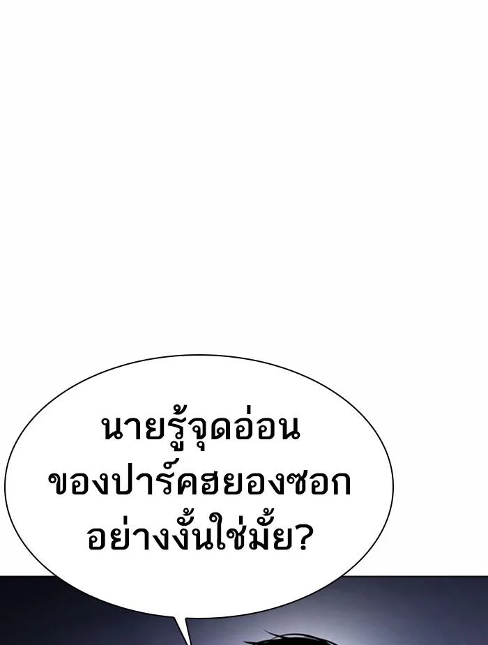 อ่านมังงะ Lookism หน้าที่ 117 แปลไทย