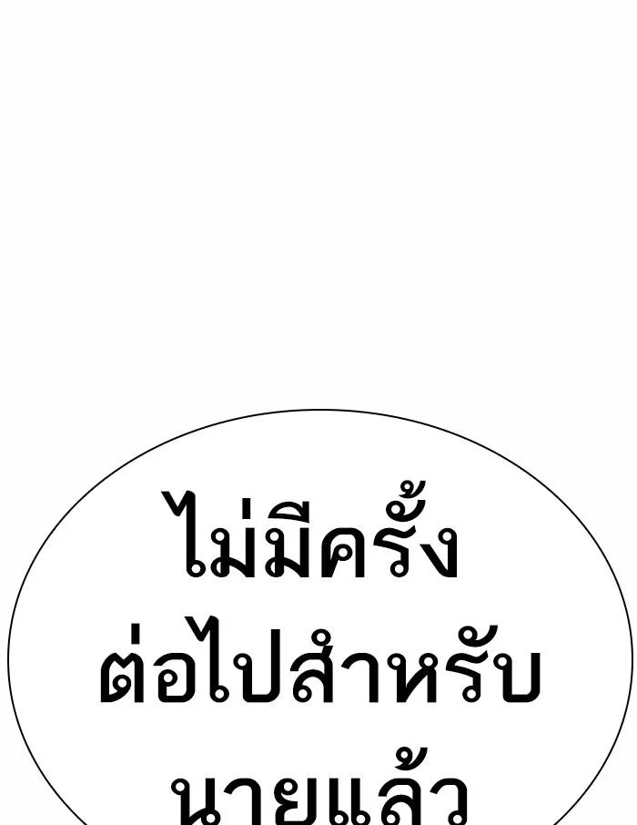 อ่านมังงะ Lookism หน้าที่ 192 แปลไทย