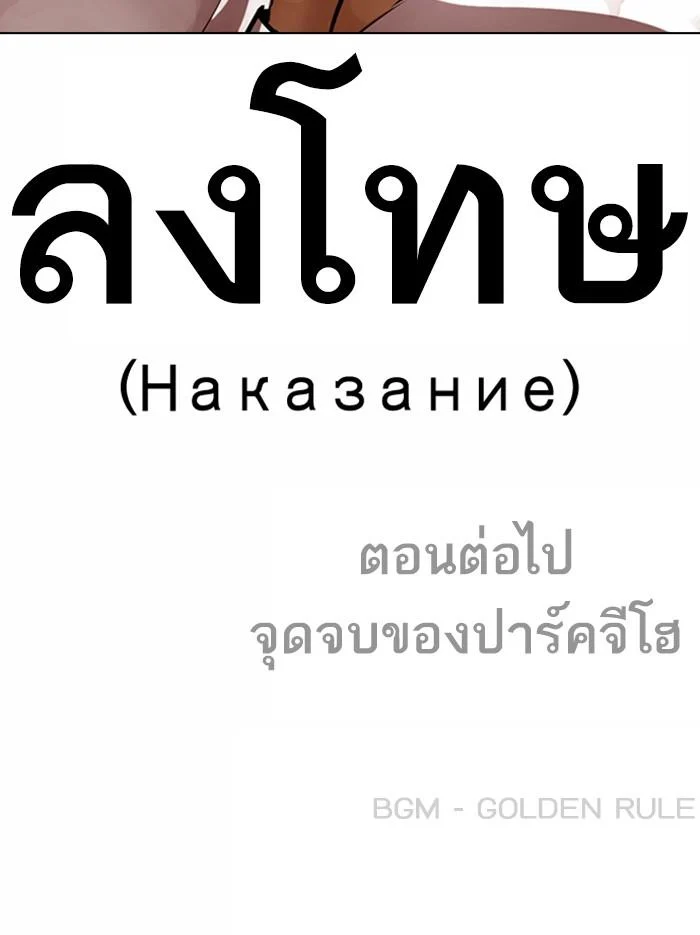 อ่านมังงะ Lookism หน้าที่ 194 แปลไทย