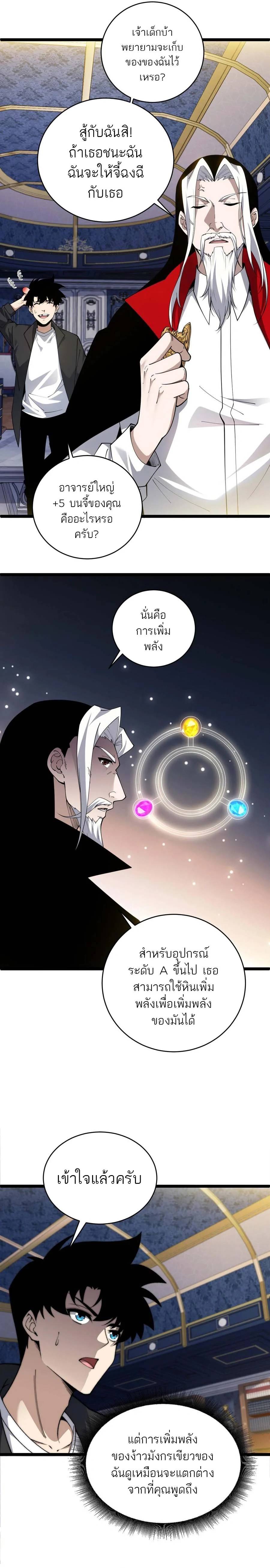 อ่านมังงะ Maxed Strength Necromancer เนโครแมนเซอร์ ผู้ไร้เทียมทาน หน้าที่ 4 แปลไทย