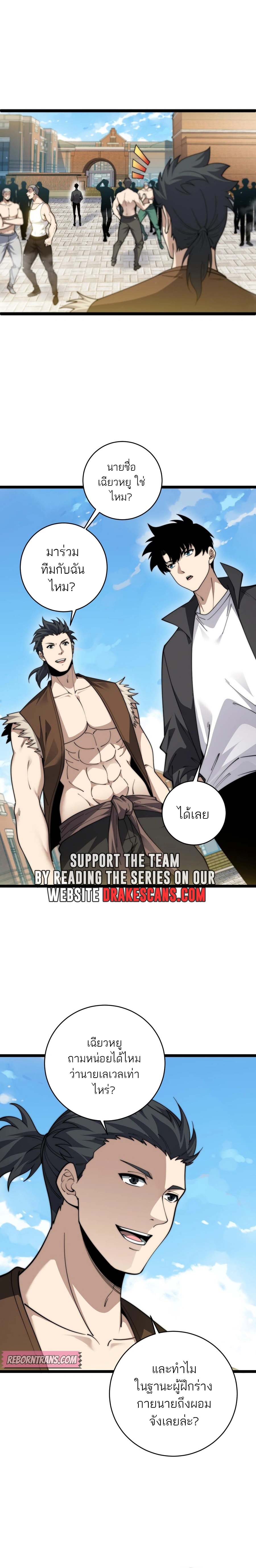 อ่านมังงะ Maxed Strength Necromancer เนโครแมนเซอร์ ผู้ไร้เทียมทาน หน้าที่ 19 แปลไทย