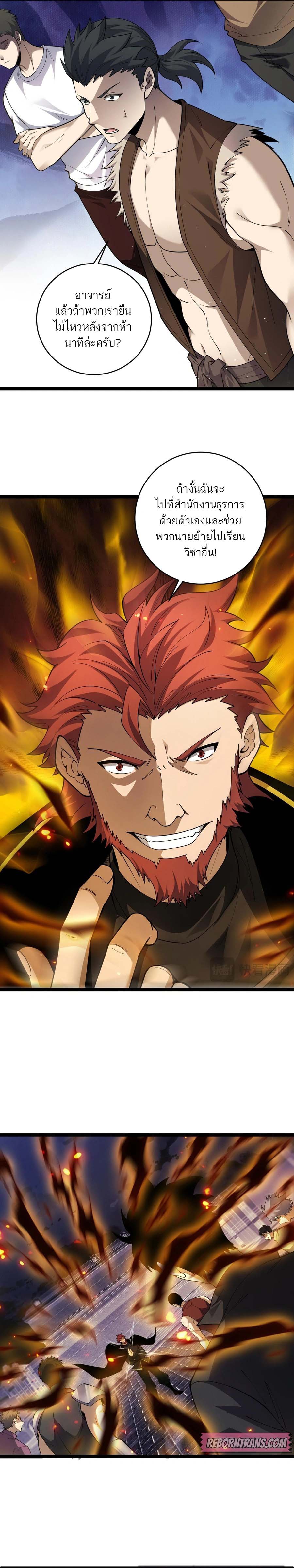 อ่านมังงะ Maxed Strength Necromancer เนโครแมนเซอร์ ผู้ไร้เทียมทาน หน้าที่ 15 แปลไทย