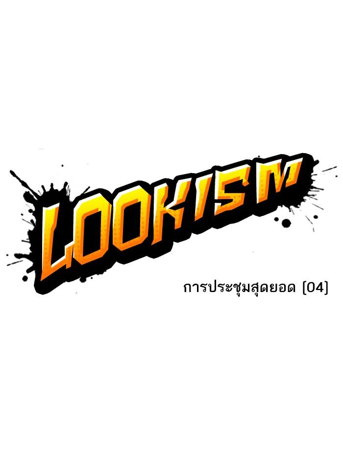 อ่านมังงะ Lookism หน้าที่ 35 แปลไทย