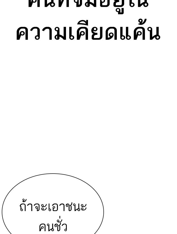 อ่านมังงะ Lookism หน้าที่ 54 แปลไทย