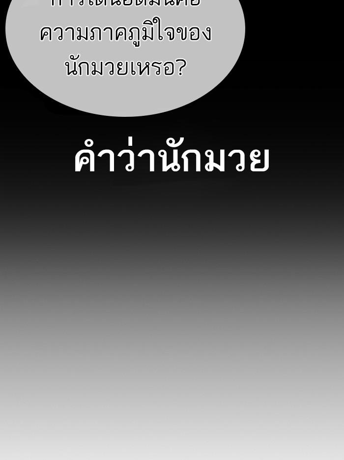 อ่านมังงะ Lookism หน้าที่ 107 แปลไทย