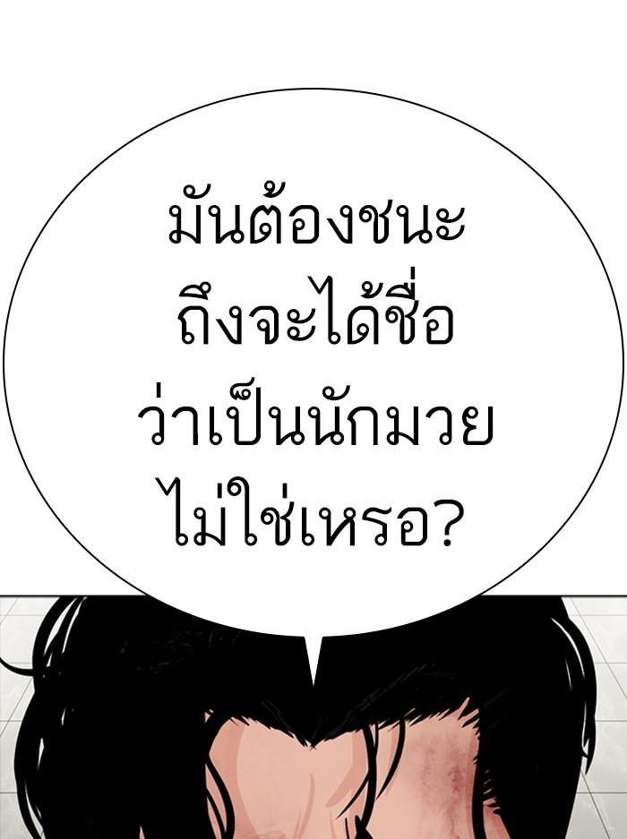 อ่านมังงะ Lookism หน้าที่ 121 แปลไทย