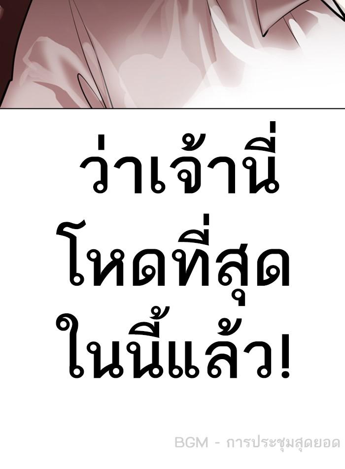 อ่านมังงะ Lookism หน้าที่ 179 แปลไทย