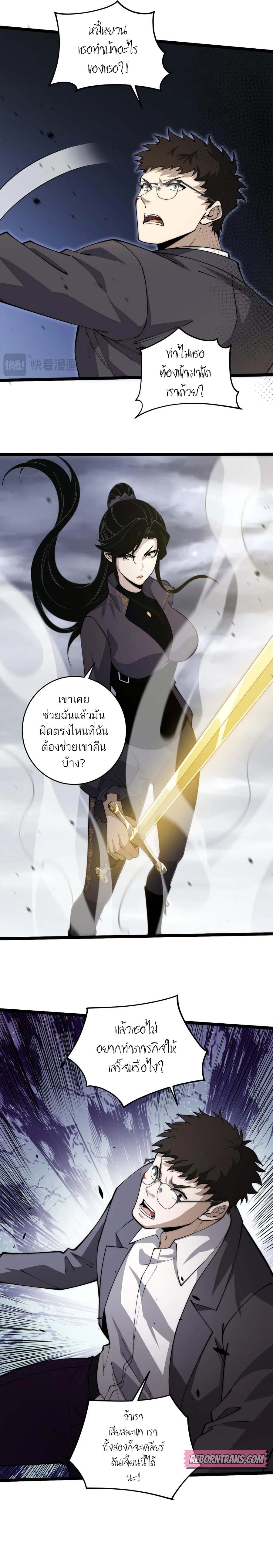 อ่านมังงะ Maxed Strength Necromancer เนโครแมนเซอร์ ผู้ไร้เทียมทาน หน้าที่ 5 แปลไทย