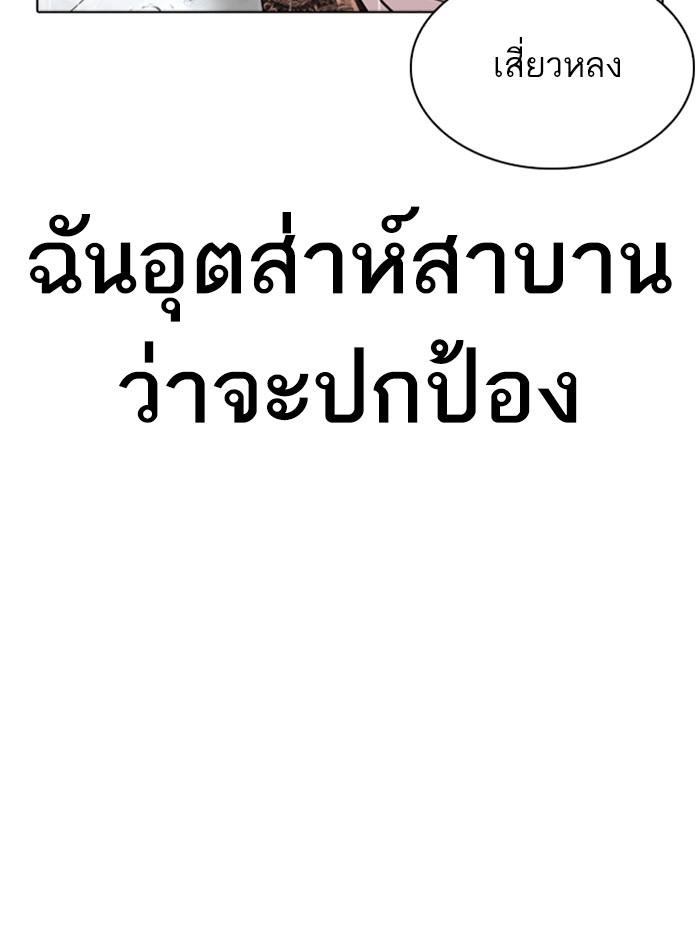 อ่านมังงะ Lookism หน้าที่ 111 แปลไทย