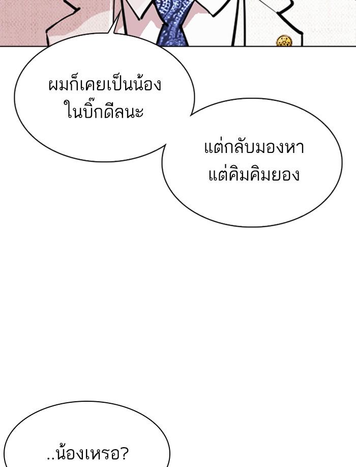 อ่านมังงะ Lookism หน้าที่ 77 แปลไทย
