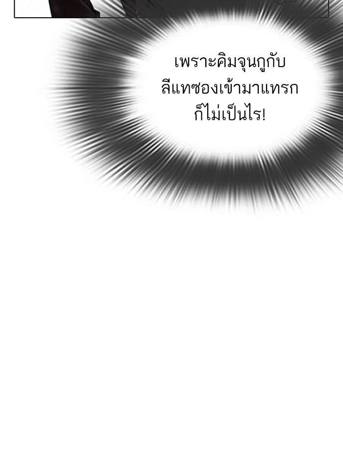 อ่านมังงะ Lookism หน้าที่ 138 แปลไทย