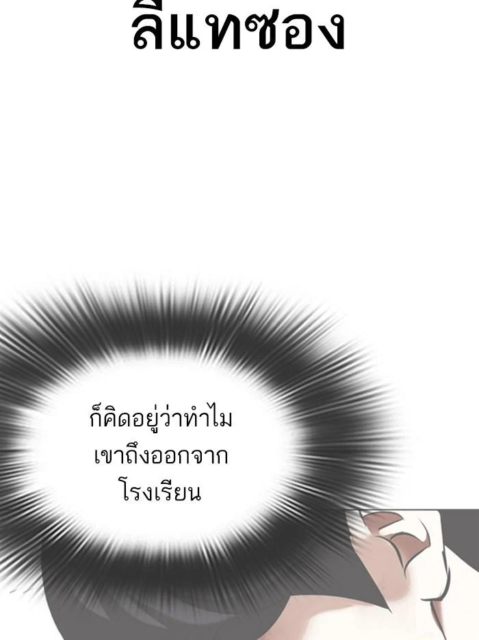อ่านมังงะ Lookism หน้าที่ 120 แปลไทย