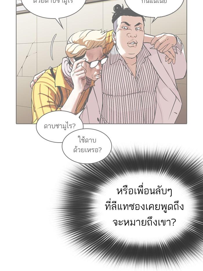 อ่านมังงะ Lookism หน้าที่ 123 แปลไทย