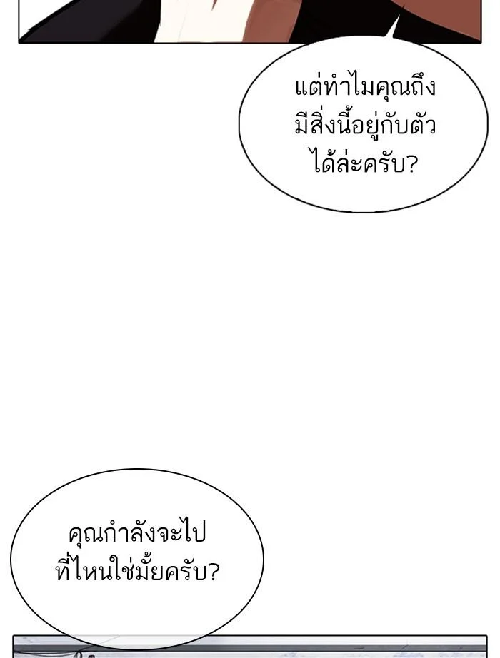 อ่านมังงะ Lookism หน้าที่ 158 แปลไทย