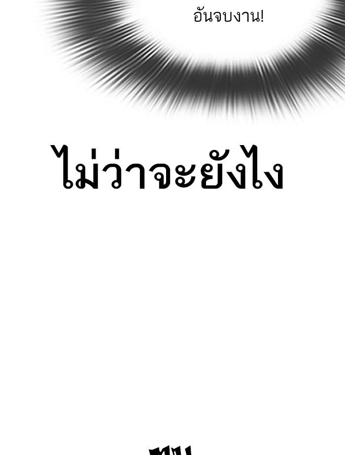 อ่านมังงะ Lookism หน้าที่ 145 แปลไทย