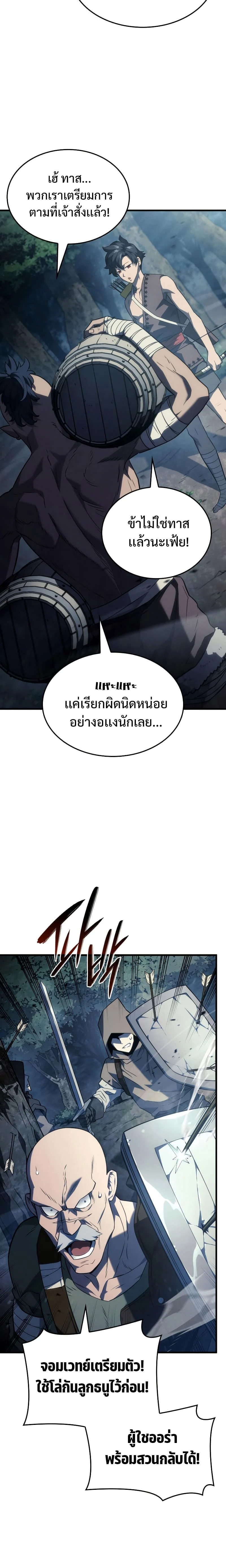 อ่านมังงะ Revenge of the Iron-Blooded Sword Hound หน้าที่ 8 แปลไทย