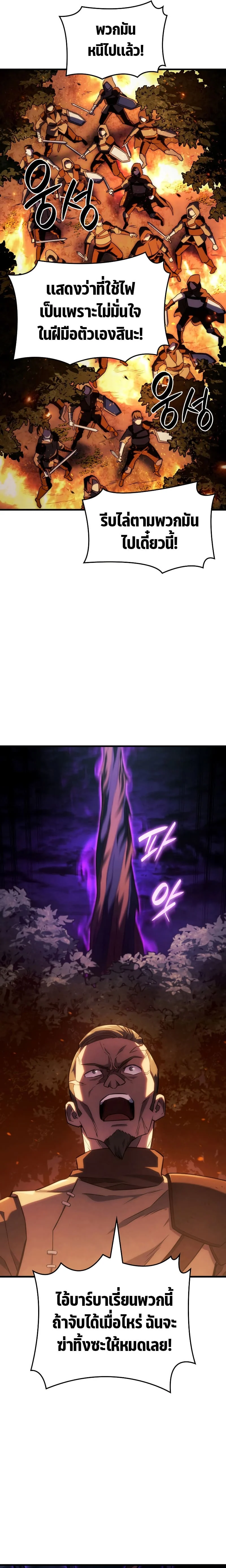 อ่านมังงะ Revenge of the Iron-Blooded Sword Hound หน้าที่ 19 แปลไทย