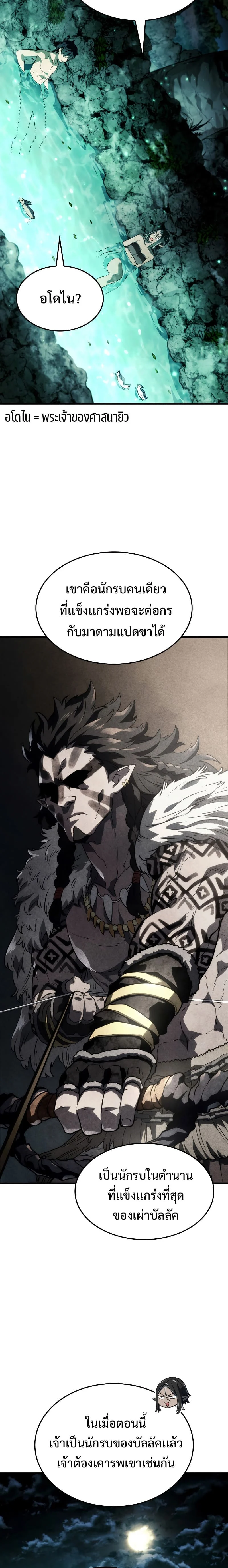 อ่านมังงะ Revenge of the Iron-Blooded Sword Hound หน้าที่ 29 แปลไทย