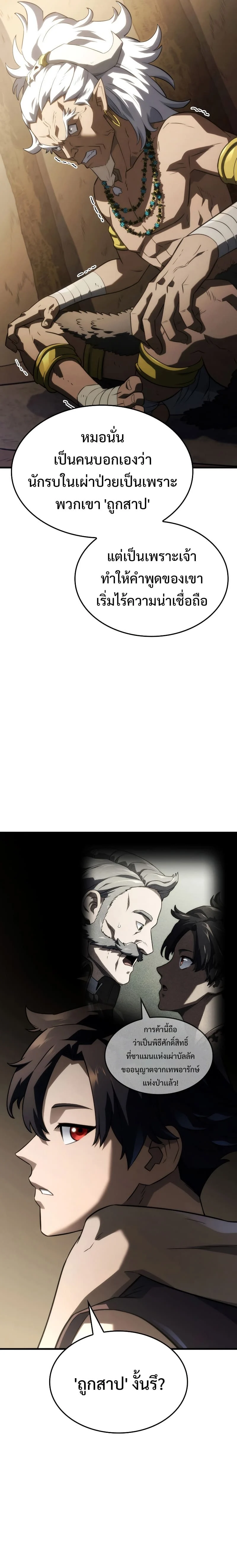 อ่านมังงะ Revenge of the Iron-Blooded Sword Hound หน้าที่ 25 แปลไทย