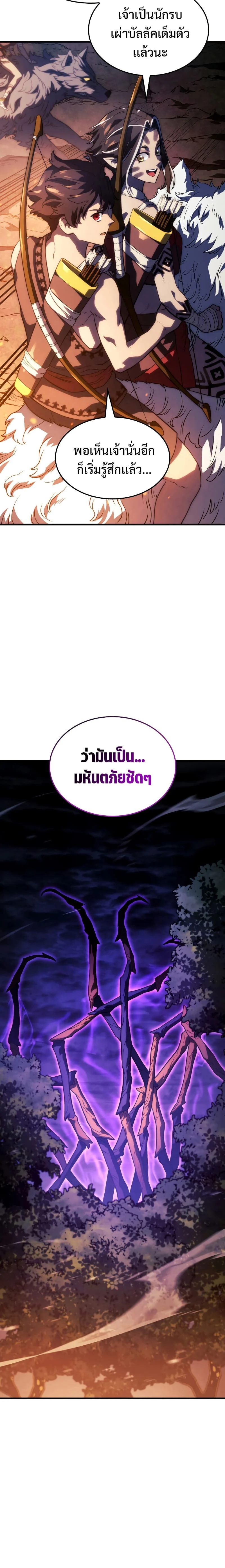 อ่านมังงะ Revenge of the Iron-Blooded Sword Hound หน้าที่ 21 แปลไทย