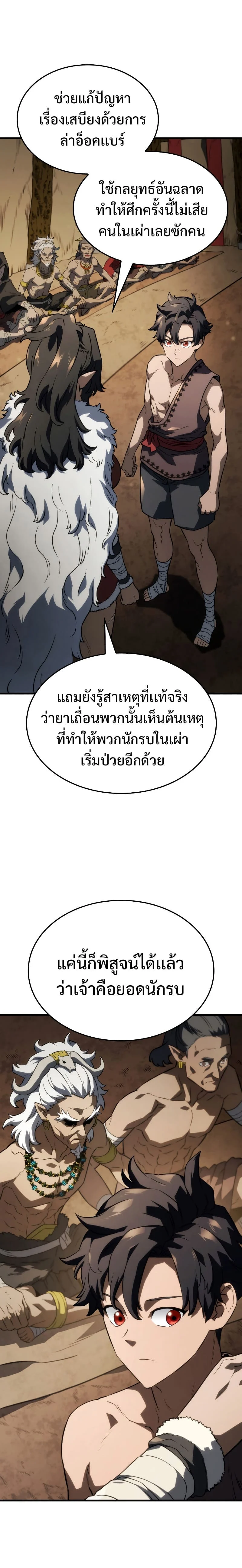 อ่านมังงะ Revenge of the Iron-Blooded Sword Hound หน้าที่ 23 แปลไทย