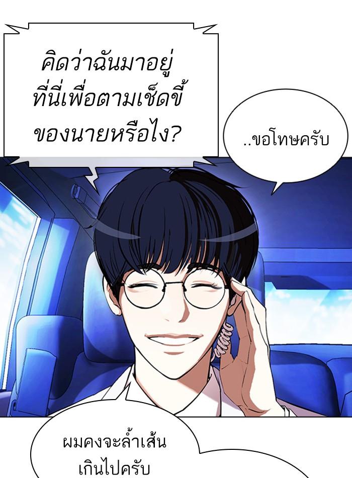 อ่านมังงะ Lookism หน้าที่ 143 แปลไทย