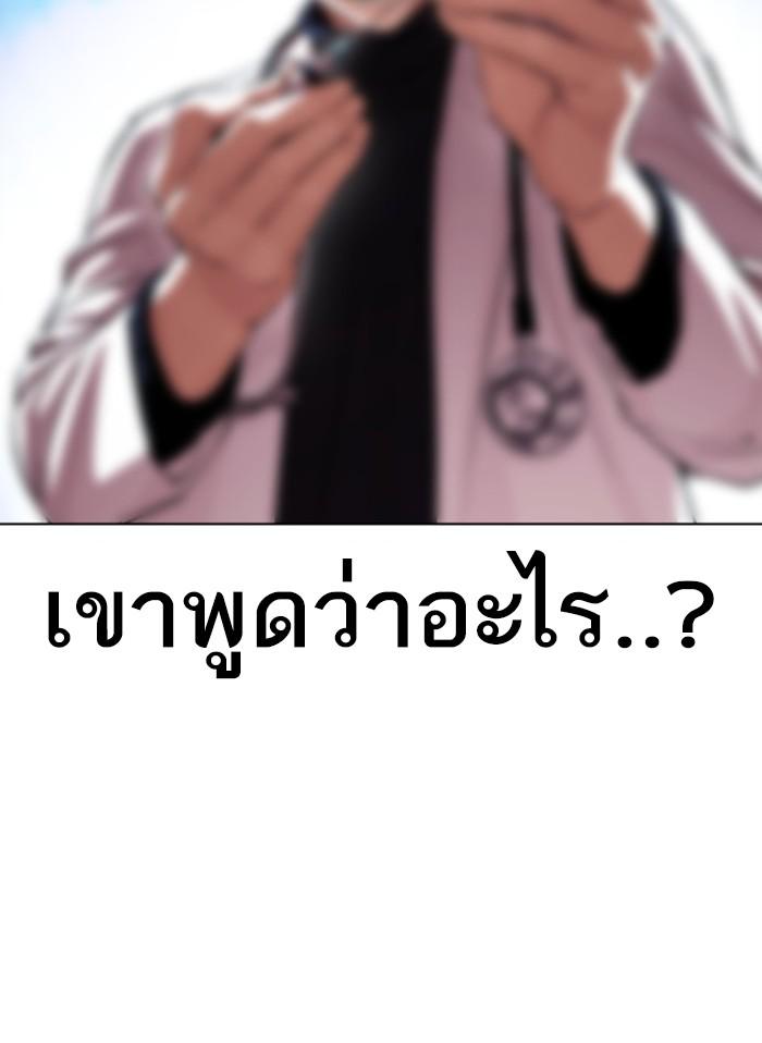 อ่านมังงะ Lookism หน้าที่ 172 แปลไทย