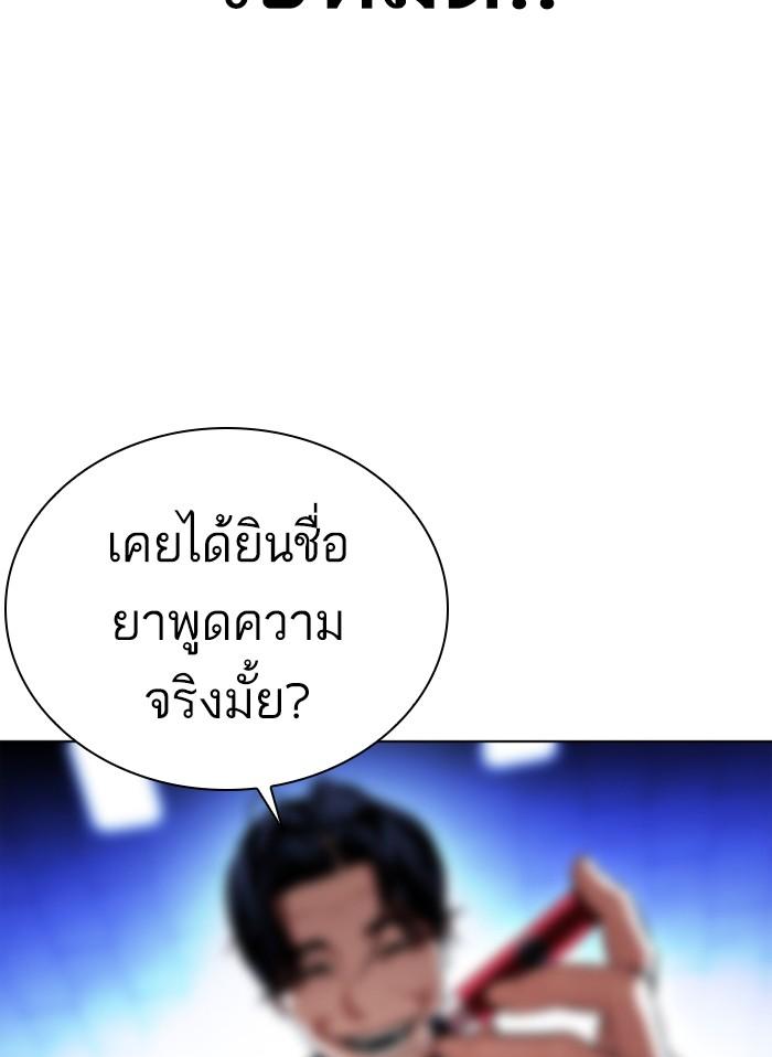 อ่านมังงะ Lookism หน้าที่ 171 แปลไทย