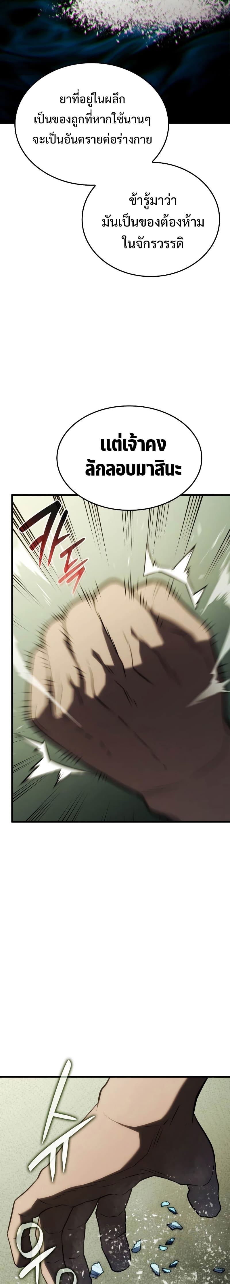 อ่านมังงะ Revenge of the Iron-Blooded Sword Hound หน้าที่ 34 แปลไทย