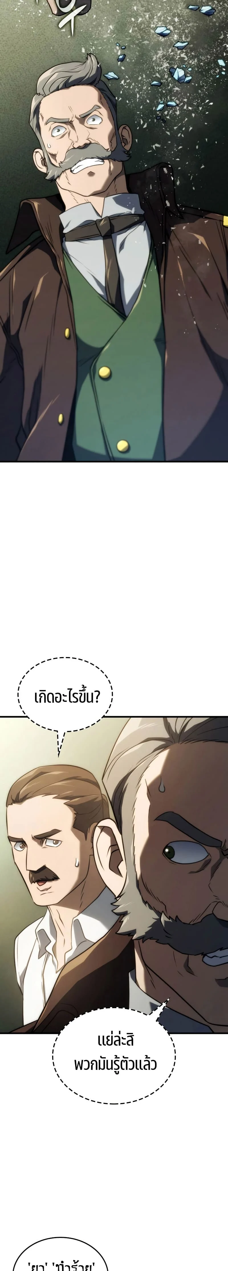 อ่านมังงะ Revenge of the Iron-Blooded Sword Hound หน้าที่ 35 แปลไทย