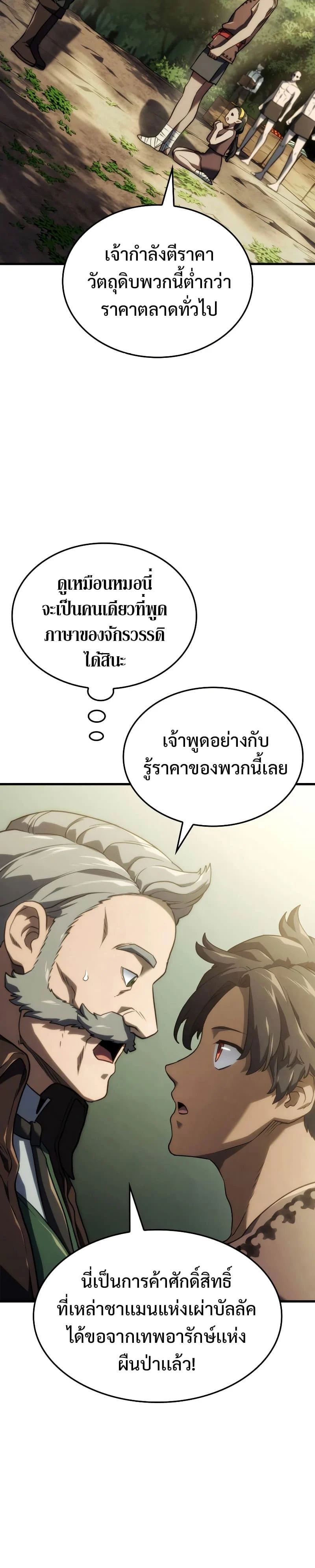 อ่านมังงะ Revenge of the Iron-Blooded Sword Hound หน้าที่ 30 แปลไทย