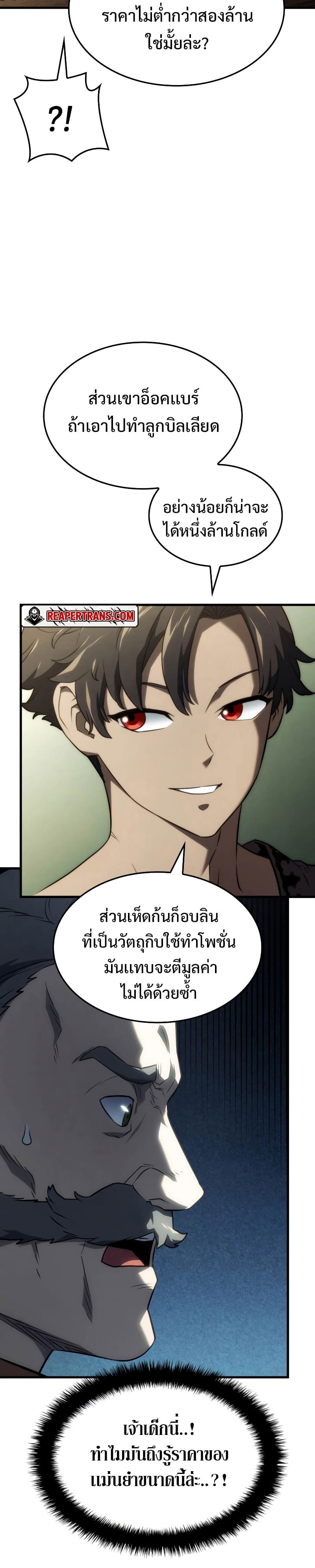 อ่านมังงะ Revenge of the Iron-Blooded Sword Hound หน้าที่ 32 แปลไทย