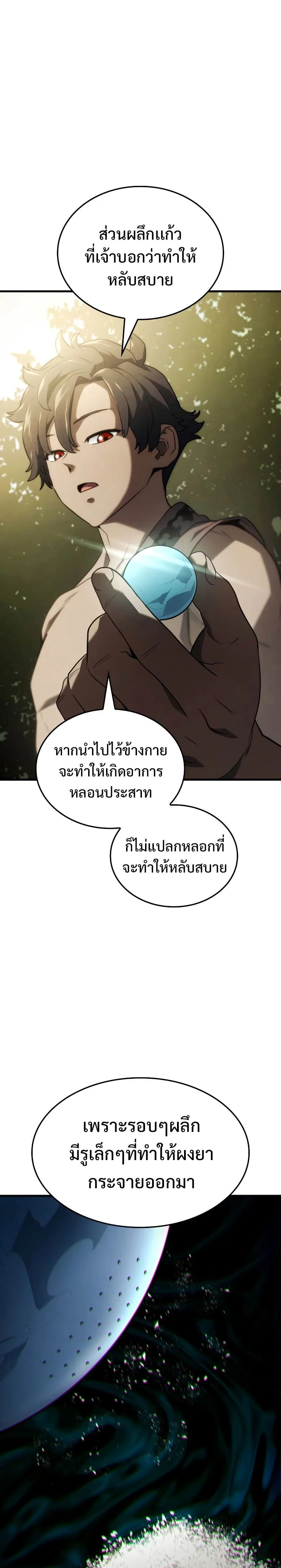 อ่านมังงะ Revenge of the Iron-Blooded Sword Hound หน้าที่ 33 แปลไทย