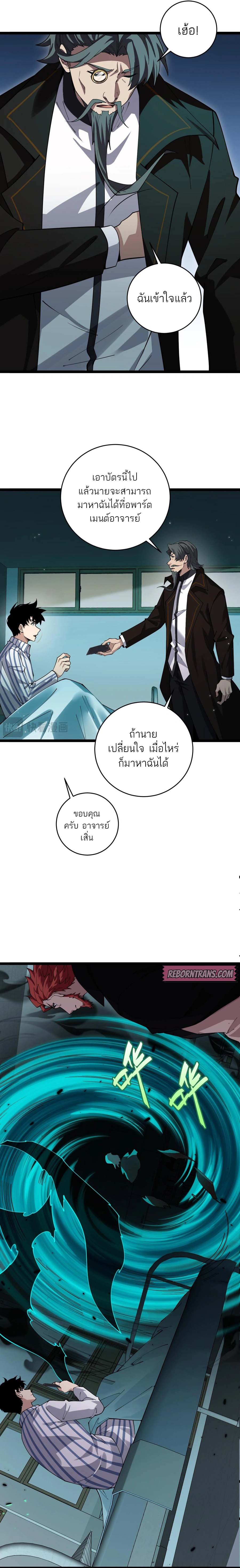 อ่านมังงะ Maxed Strength Necromancer เนโครแมนเซอร์ ผู้ไร้เทียมทาน หน้าที่ 9 แปลไทย