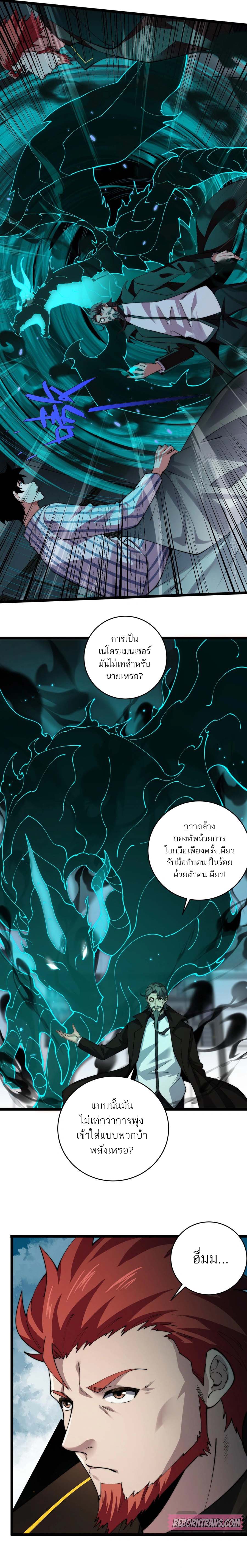 อ่านมังงะ Maxed Strength Necromancer เนโครแมนเซอร์ ผู้ไร้เทียมทาน หน้าที่ 7 แปลไทย