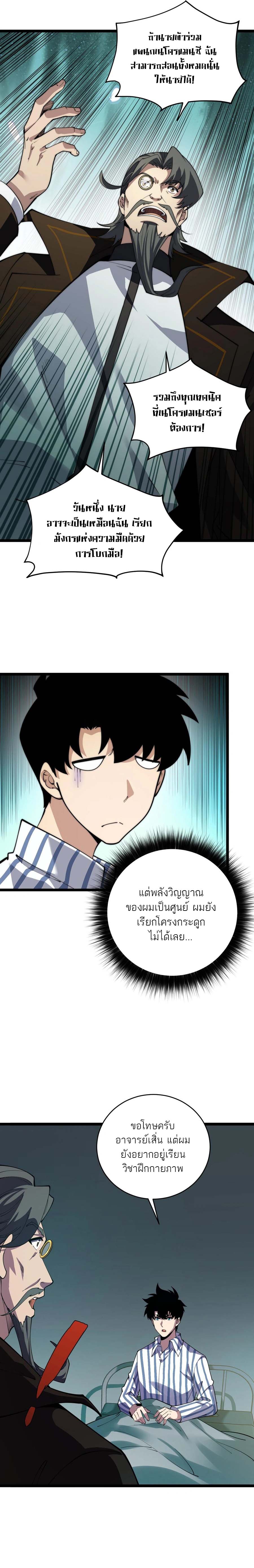 อ่านมังงะ Maxed Strength Necromancer เนโครแมนเซอร์ ผู้ไร้เทียมทาน หน้าที่ 8 แปลไทย