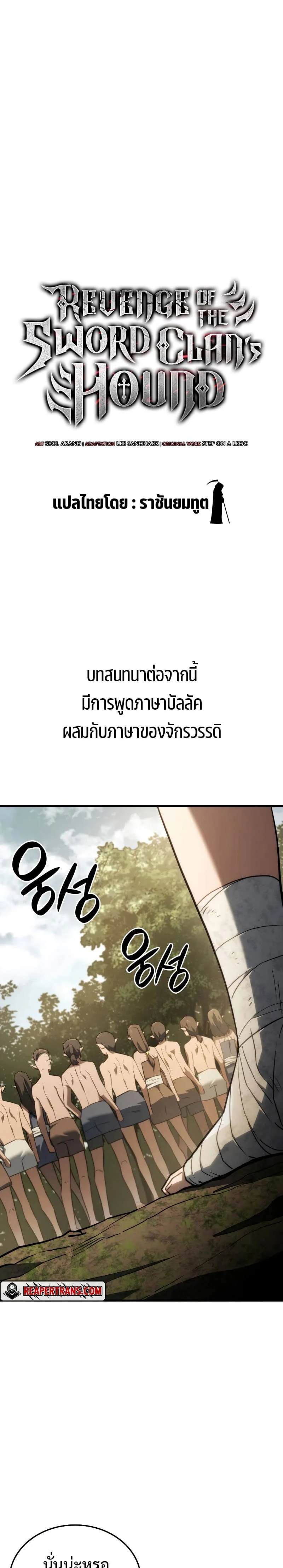 อ่านมังงะ Revenge of the Iron-Blooded Sword Hound หน้าที่ 10 แปลไทย