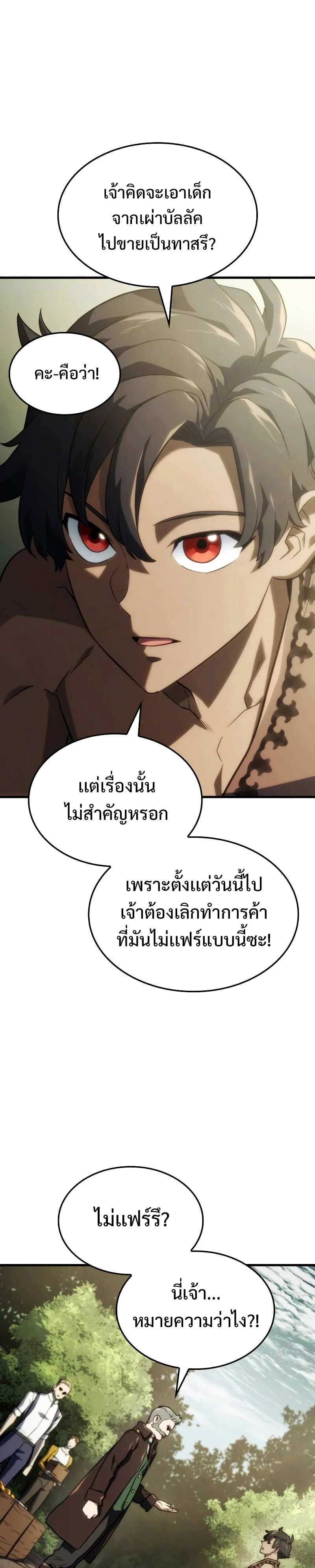 อ่านมังงะ Revenge of the Iron-Blooded Sword Hound หน้าที่ 29 แปลไทย