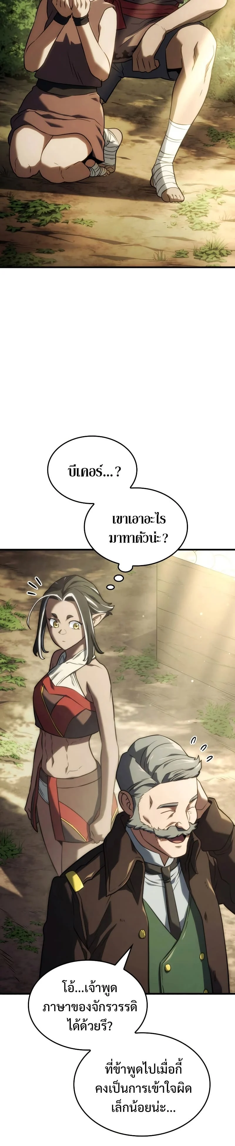 อ่านมังงะ Revenge of the Iron-Blooded Sword Hound หน้าที่ 28 แปลไทย