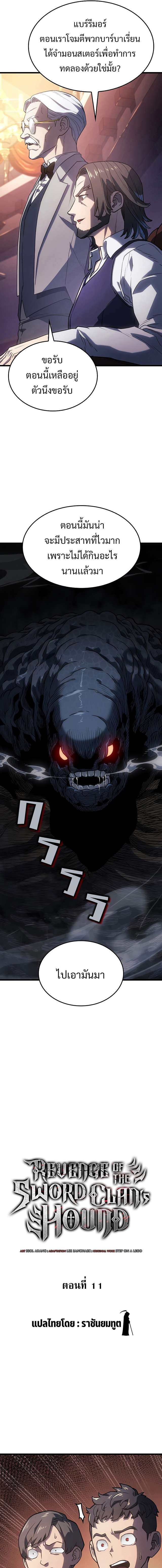 อ่านมังงะ Revenge of the Iron-Blooded Sword Hound หน้าที่ 3 แปลไทย