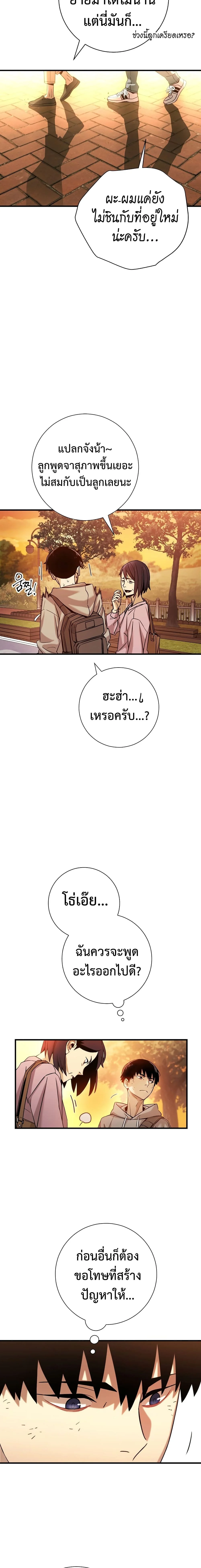อ่านมังงะ The Hero Returns หน้าที่ 12 แปลไทย