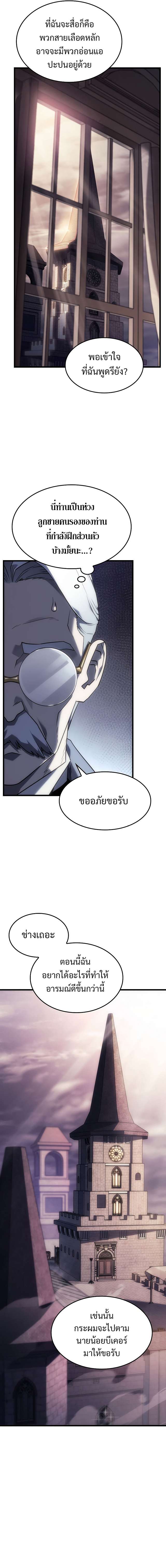 อ่านมังงะ Revenge of the Iron-Blooded Sword Hound หน้าที่ 13 แปลไทย