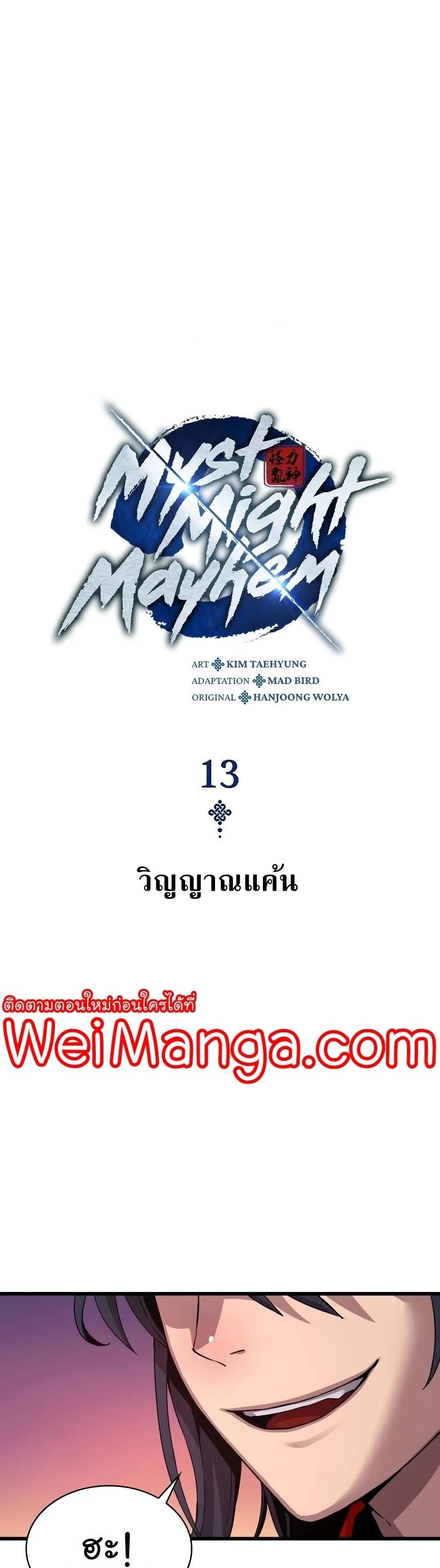 อ่านมังงะ Myst Might Mayhem หน้าที่ 9 แปลไทย