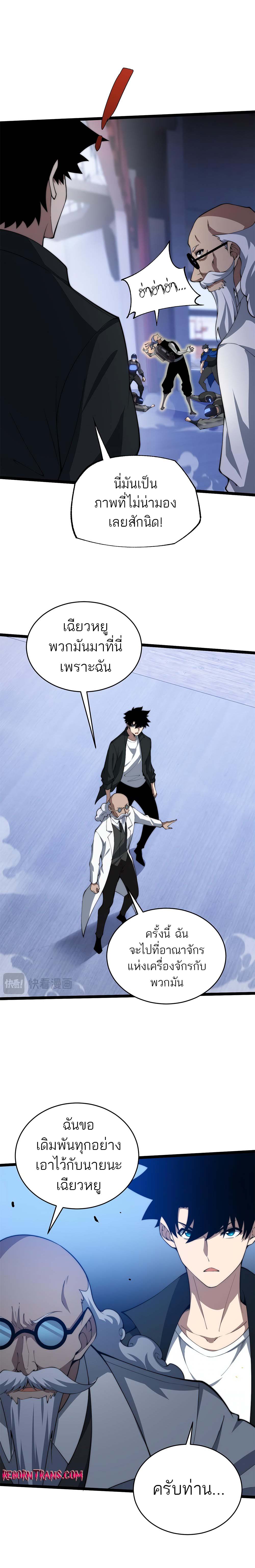 อ่านมังงะ Maxed Strength Necromancer เนโครแมนเซอร์ ผู้ไร้เทียมทาน หน้าที่ 5 แปลไทย