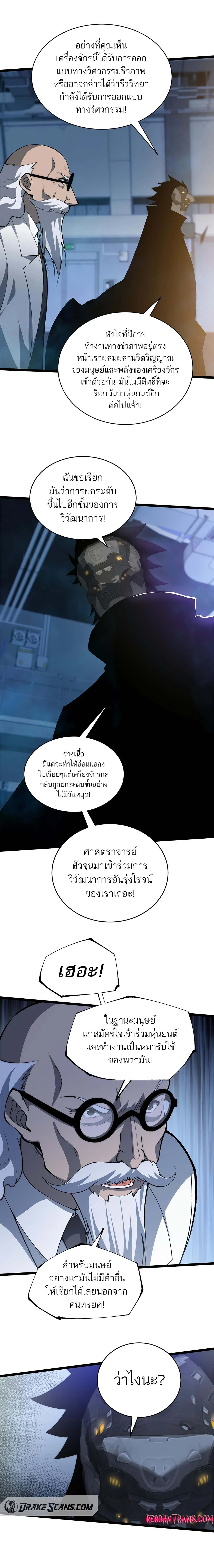 อ่านมังงะ Maxed Strength Necromancer เนโครแมนเซอร์ ผู้ไร้เทียมทาน หน้าที่ 23 แปลไทย
